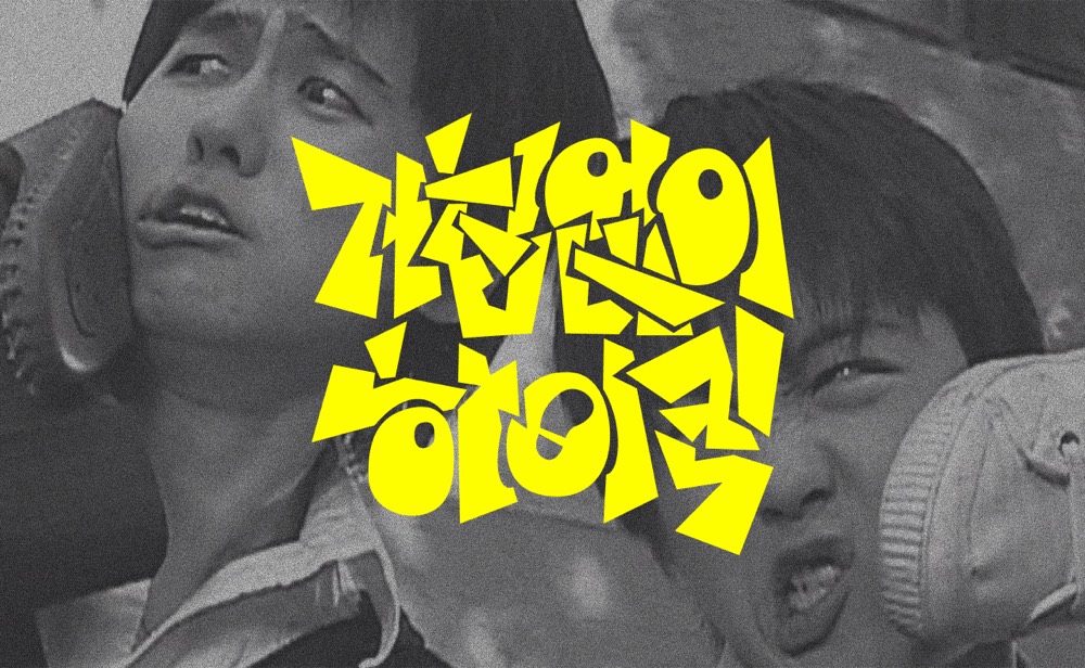 SITCOM “UNSTOPPABLE HIGH KICK” LETTERING