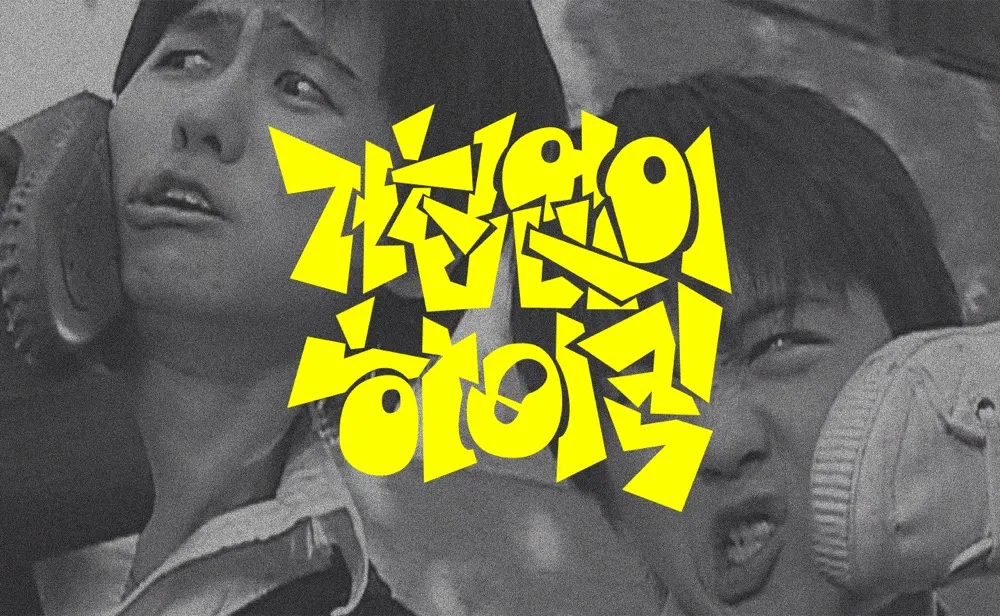 SITCOM “UNSTOPPABLE HIGH KICK” LETTERING